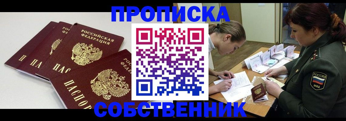 прописка гарантия в Белебее