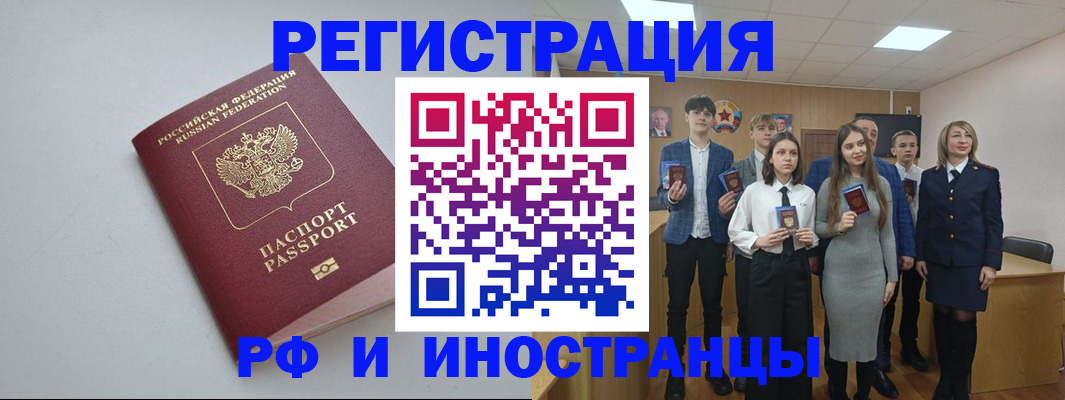 прописка штамп в Белебее