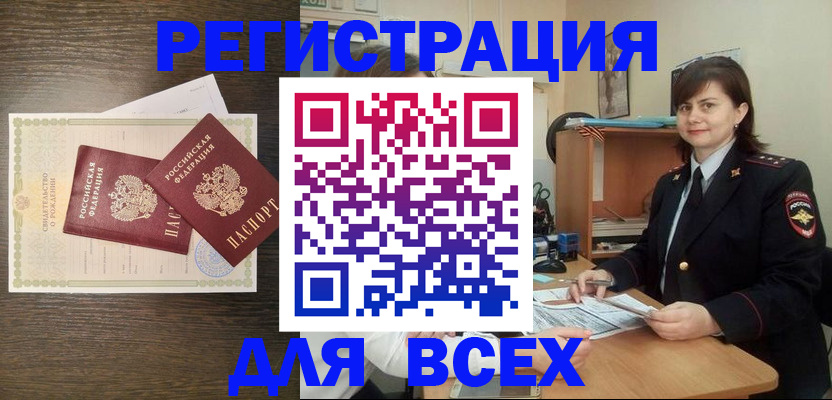 прописка от собственника в Белебее