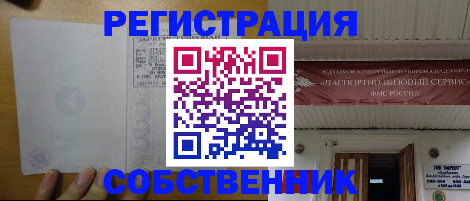временная прописка в Белебее