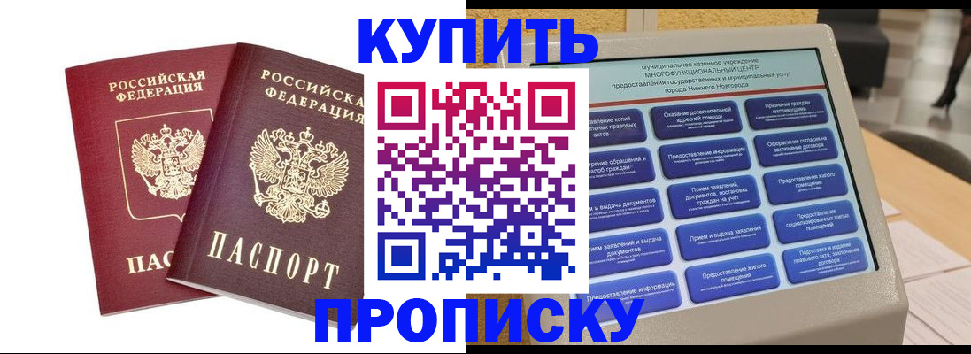 прописка от собственника в Белебее